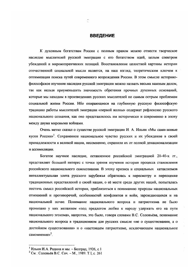 2.2. Мыслители русского зарубежья о противоречиях национальных отношений.с. 