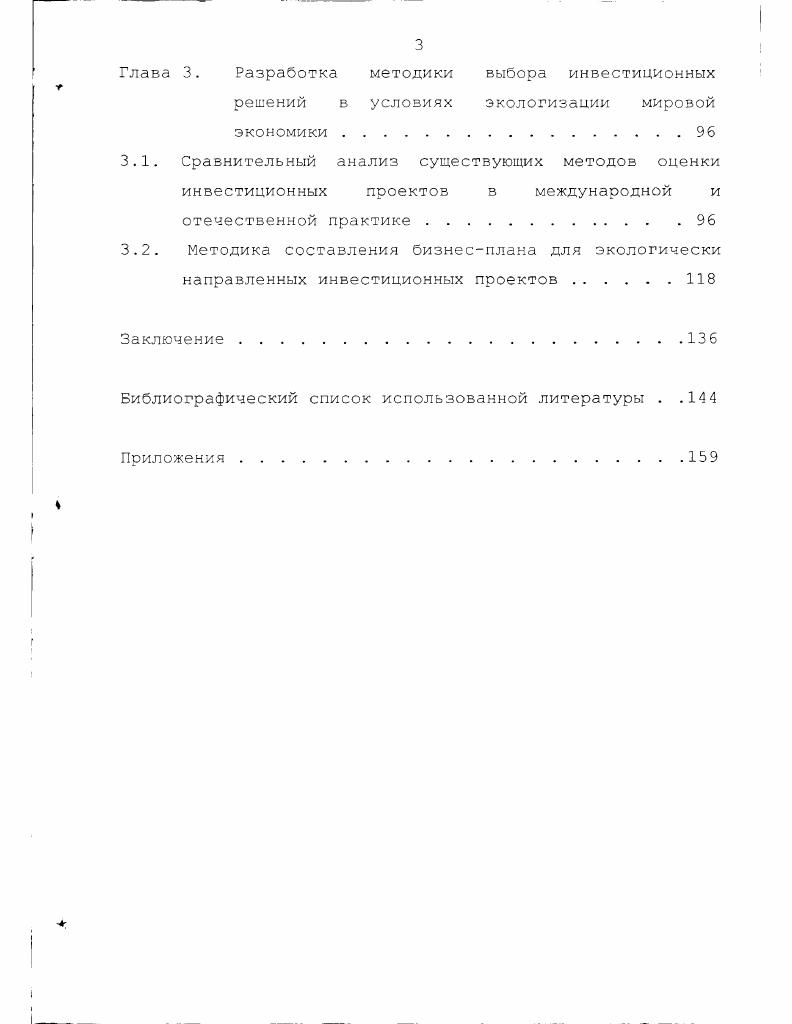 1.3. Инвестиционный климат и организационноправовые условия иностранных инвестиций.