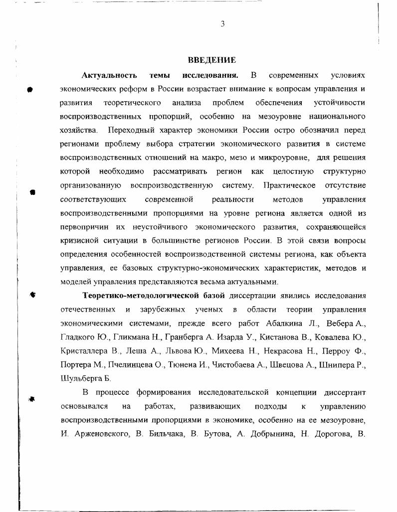 1.2. Экономические пропорции регионального воспроизводственного процесса