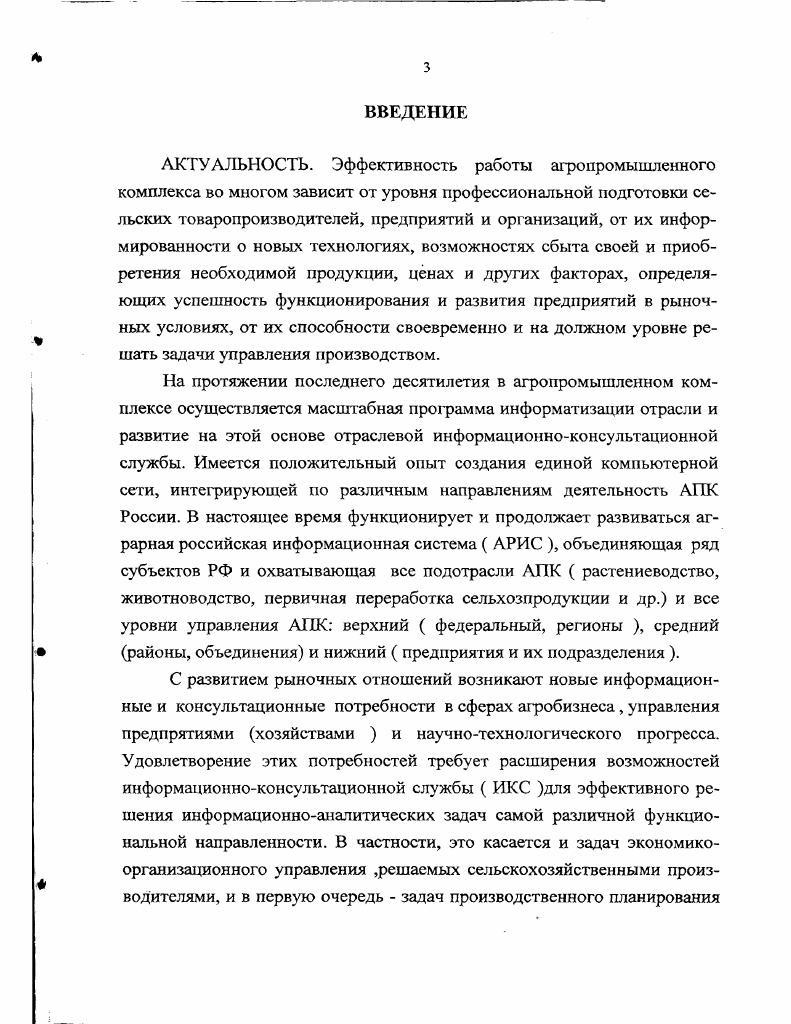 1.2. Основные направления информатизации агропромышленного комплекса.