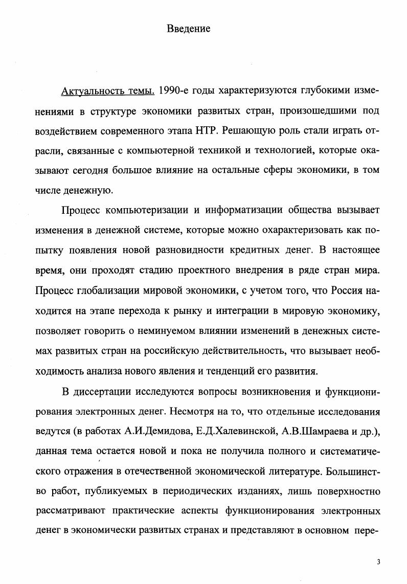 1.1. Сущность и развитие форм денег и денежного оборота 