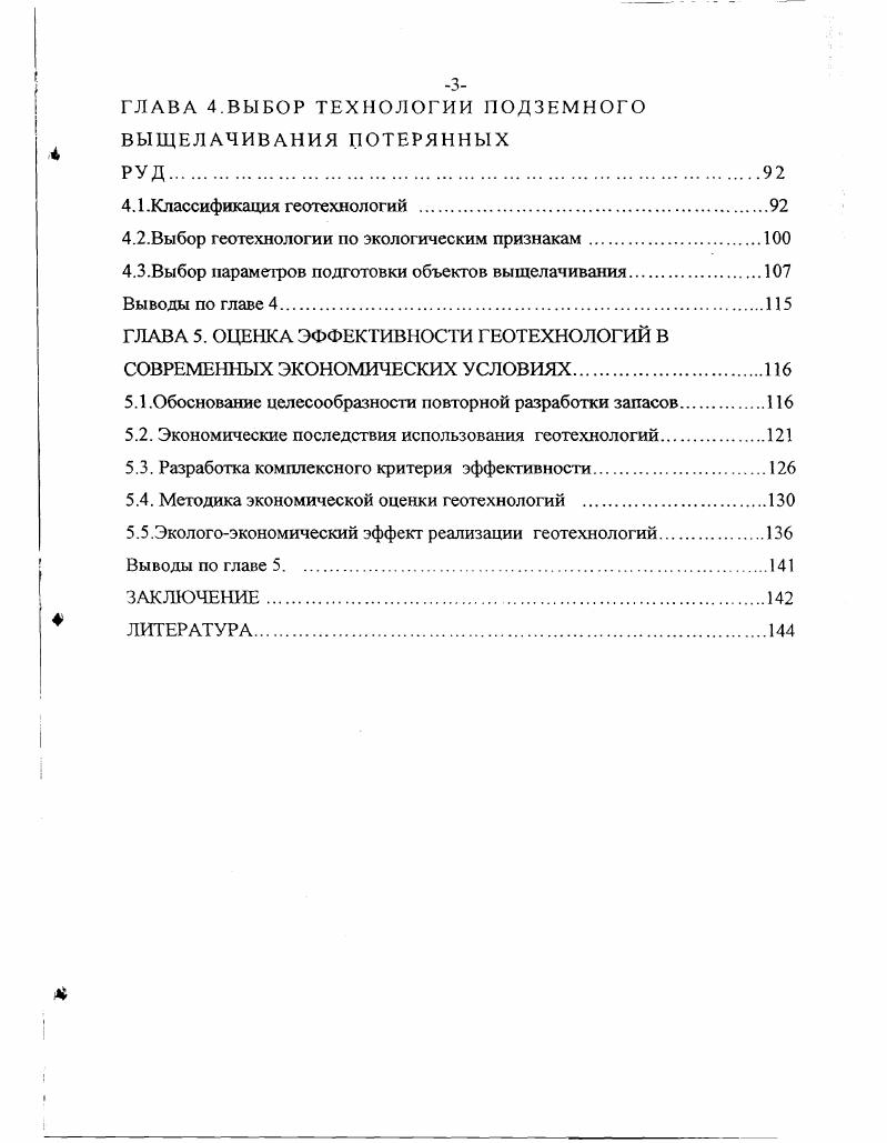1.2. Использование геотехнологий для добычи металлов из потерянных руд.