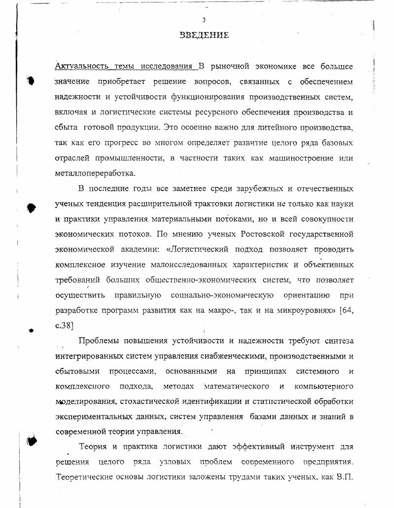 1.1 Ресурсное обеспечение в условиях рыночной экономики