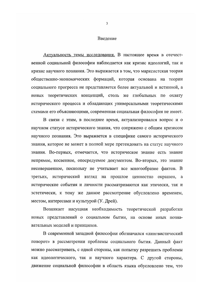 1.1. Проблема субъективации и объективации исторической реальности 