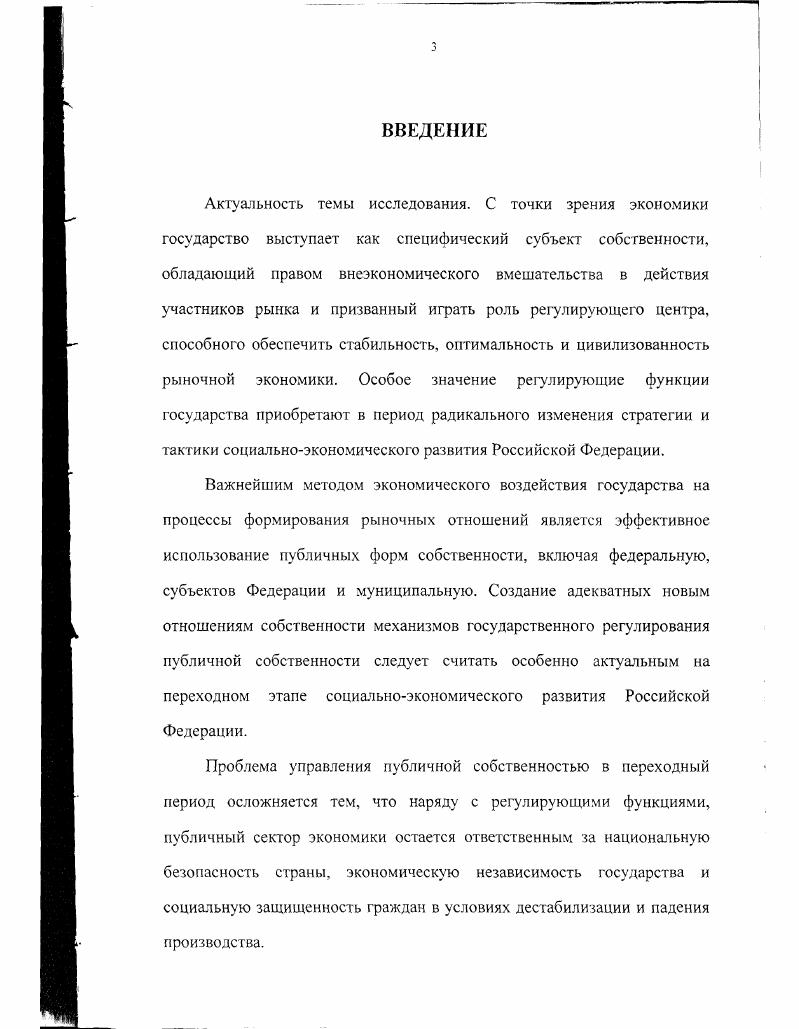 1.1. Сущность публичной собственности  