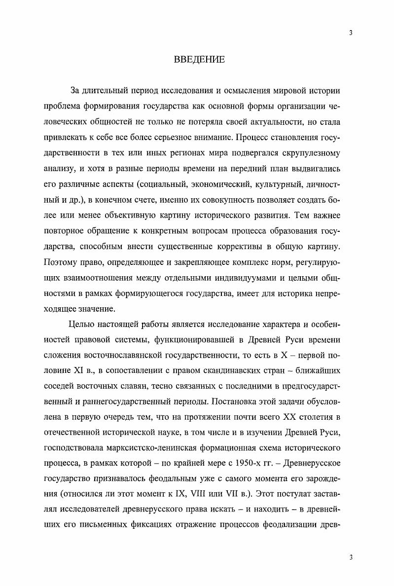 2. Область применения закона русского в руссковизантийских договорах 