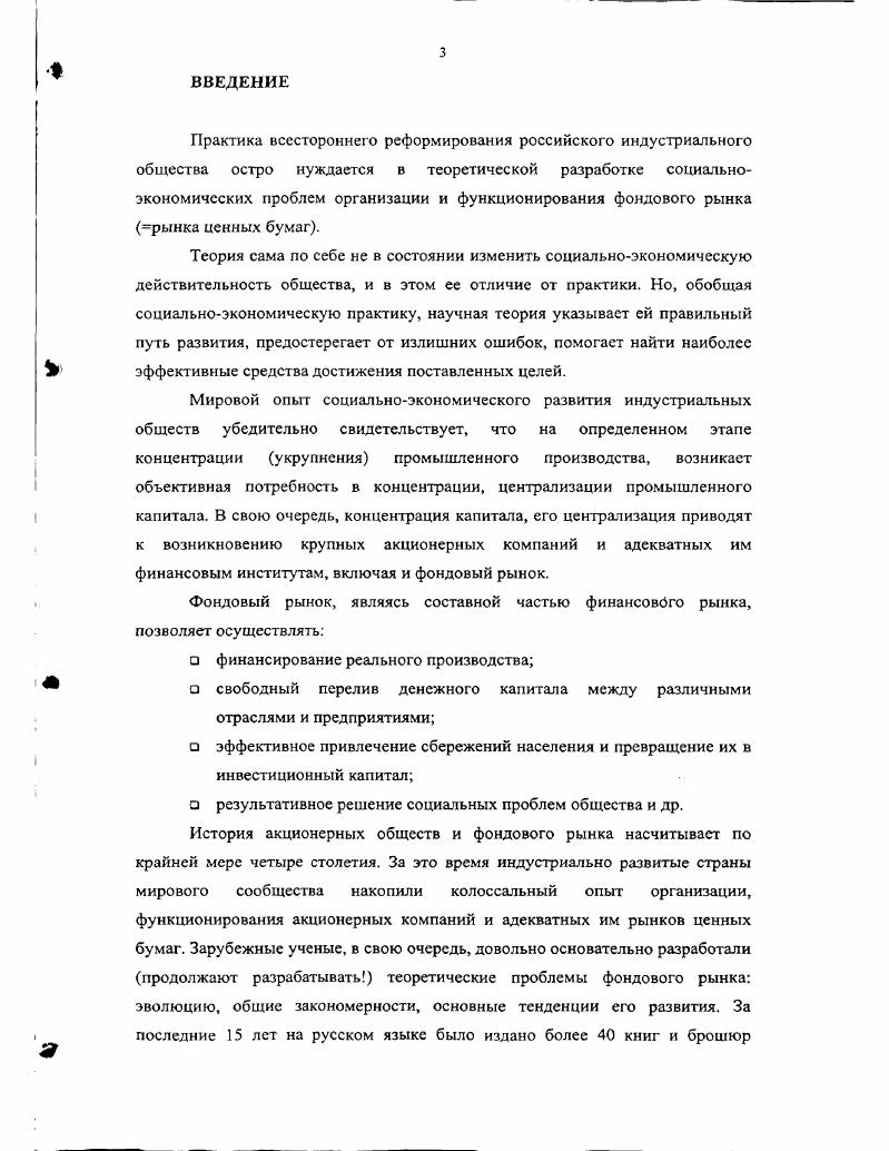 2. Организационная структура рынка ценных бумаг.