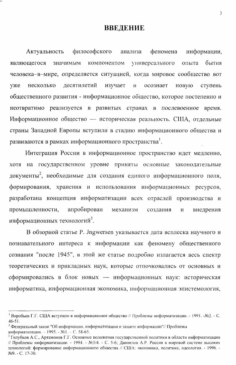 1. Феномен информации онтологический анализ 