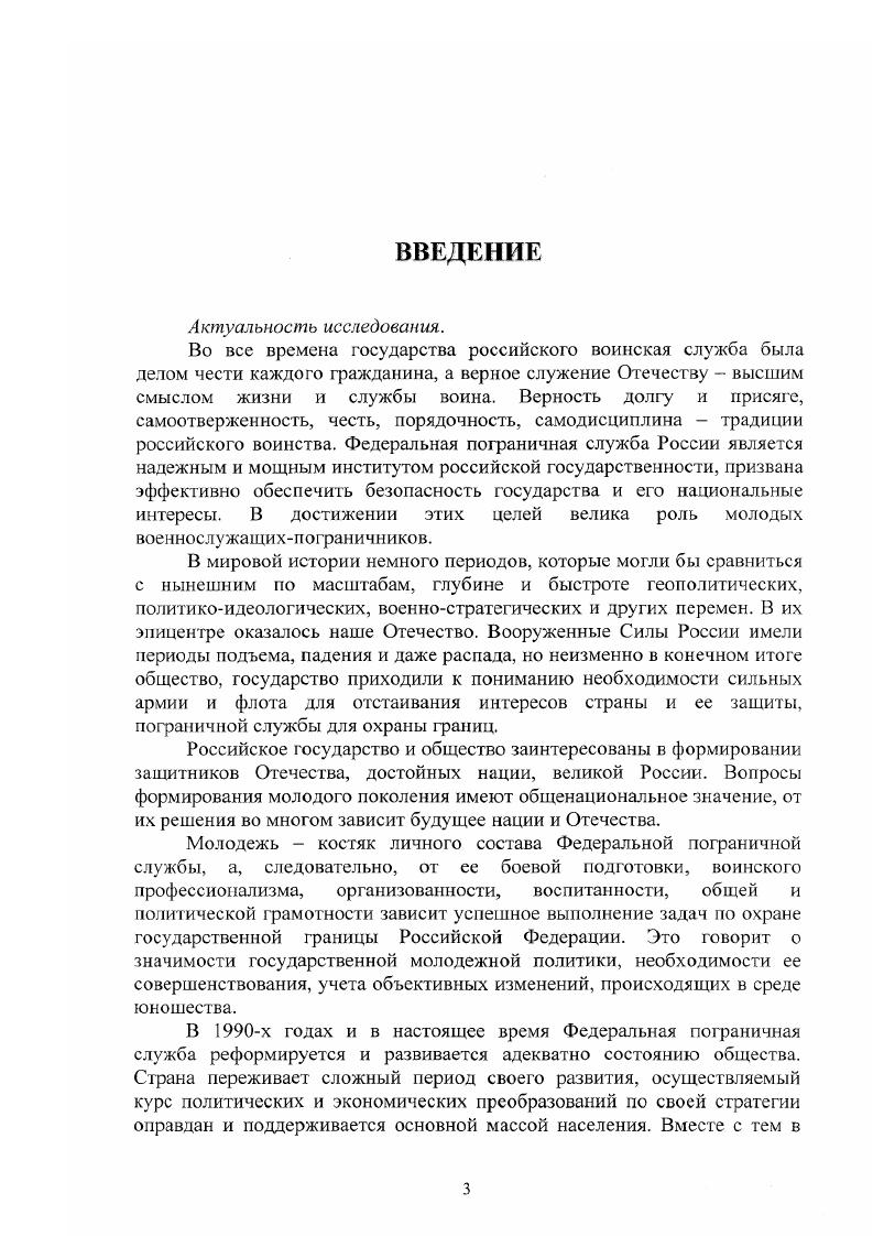 и социальной политики Федеральной пограничной службы России в х годах