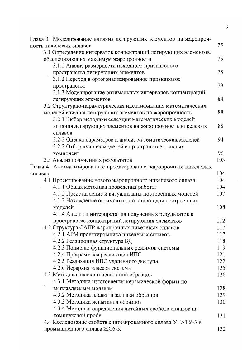 х 3 К состав у фазы при К. ХА1Г Ь0ЬХКПТ Э. Используя выражения 1. Т объемной доли у фазы. Все экспериментальные коэффициенты в уравнениях 1,7,1. Состав и количество равновесного твердого раствора матрицы. Состав с и количество твердого раствора ру определяются по правилу аддитивности при известных значениях с, ру и с. Индексы растворимости Б1 в у фазе и БЫ в у твердом растворе. 