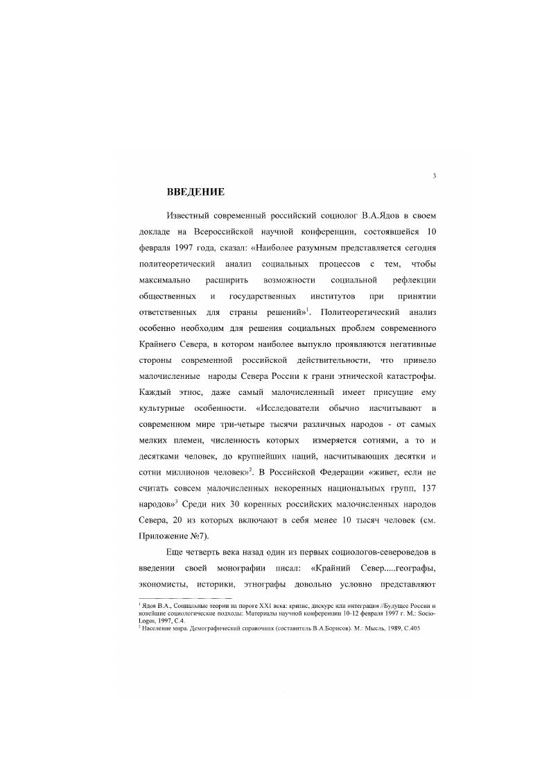 Открывается новая форма государственности культурнонациональная автономия каждого малочисленного народа Севера, в котором на основе вышеотмеченной закономерности проявляется сближение и единение двух основных субъектов политики государственной структуры в качестве субъекта федерации и общественной организации объединения конкретного этноса, представители которого диаспортно расселены на территориях современных субъектов Российской Федерации. Выясняются основные методологические положения прогноза этносов. На основания их рассматривается будущность эвенского народа, которому предлагается диссертантом первым из малочисленных народов Севера организовать культурнонациональную автономию. Научнопрактическая значимость заключается в том, что идеи, положения диссертации используются в научноисследовательском институте проблем малочисленных народов Севера Сибирского отделения Российской Академии Наук, в подготовке специалистов высшей квалификации в Якутском государственном университете и учителей в Якутском педагогическом училище 1, н практике осуществления специальной политики в отношении малочисленных народов Севера. В Государственной Думе Российской Федерации, в парламенте Республики Саха Якутия используются и будут использованы для принятия законодательных актов, касающихся проблем Крайнего Севера. Республики Саха Якутии, организованной по инициативе и действующей под руководством диссертанта. Апробация работы. Основное содержание и выводы диссертации отражены в публикациях автора, в том числе в последних книгах Эвены, СанктПетербург, Отделение издательства Просвещение, Живи, мой Север статьи, выступления, интервью, эссе. Якутск, Национальное книжное издательство Бичик, Школа жизни, М. Палея, . Результаты научного исследования были представлены на многих научных и научнопрактических конференциях по проблемам Севера, как региональных и всероссийских, так и международных, в том числе на Международной Конференции Права человека и коренные народы в национальной политике Российского государства марта г. Москве на Международном рабочем семинаре по вопросам коренных народов июня г. Майями, штат Флорида, США на Международной конференции От патернализма к партнерству. Строительство отношений народов Севера и государства, июля г. Магадан на Международной конференции Образование как фактор развития языков и культур этнических меньшинств ноября г. СанктПетербург на Международном Круглом столе Опыт работы органов государственной власти Швеции, Горвегин, Финляндии с парламентами Саами марта г. Москве на парламентских слушаниях в Государственной Думе Федерального Собрания Российской Федерации по вопросам социальноэкономическою развития районов Севера, Сибири и Дальнего Востока, июня г. Москва на сессии Рабочей группы ООН по коренным народам по вопросам земли и землепользования, июля г. Женева, Швейцария на сессии Рабочей группы ООН по коренным народам по вопросу о Постоянном Форуме коренных народов в системе ООН. Ил Мумж Республики Саха Якутия по Комплексной программе стабилизации социальноэкономического положения арктических улусов Республики Саха Якутия на годы, октября г. Якутск и другие. Итог моих выступлений на научных совещаниях по проблемам народов Севера был отмечен ученымнсевероведамн и в году был принят действительным членом Международной Академии Северного Форума. Диссертация обсуждалась на заседаниях кафедры социологии Рыбинской государственной авиационной технологической академии и кафедры социальнополитических теорий факультета социальнополитических наук Ярославского государственного университета им. П.Г. Демидова. Структуры и объект ее определены целью и задачами исследования. Она состоит из введения, двух глав, каждая из которых включает по три параграфа, заключения, списка литературы, приложения. Глава 1. Севера. Севера п XX пеке. Сперва несколько слов о сущности культуры как основной категории для рассмотрения социокультурного изменения. В научной литературе существует множество различных определений культуры одни исследователи считают, что их несколько десятков, другие что их сотни. Извест ный российский социолог С. 