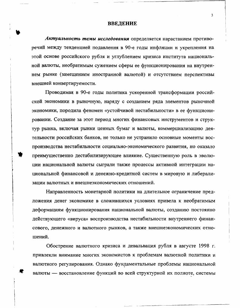 1.2. Обзор подходов к раулированию денежного обращения в экономической литературе 