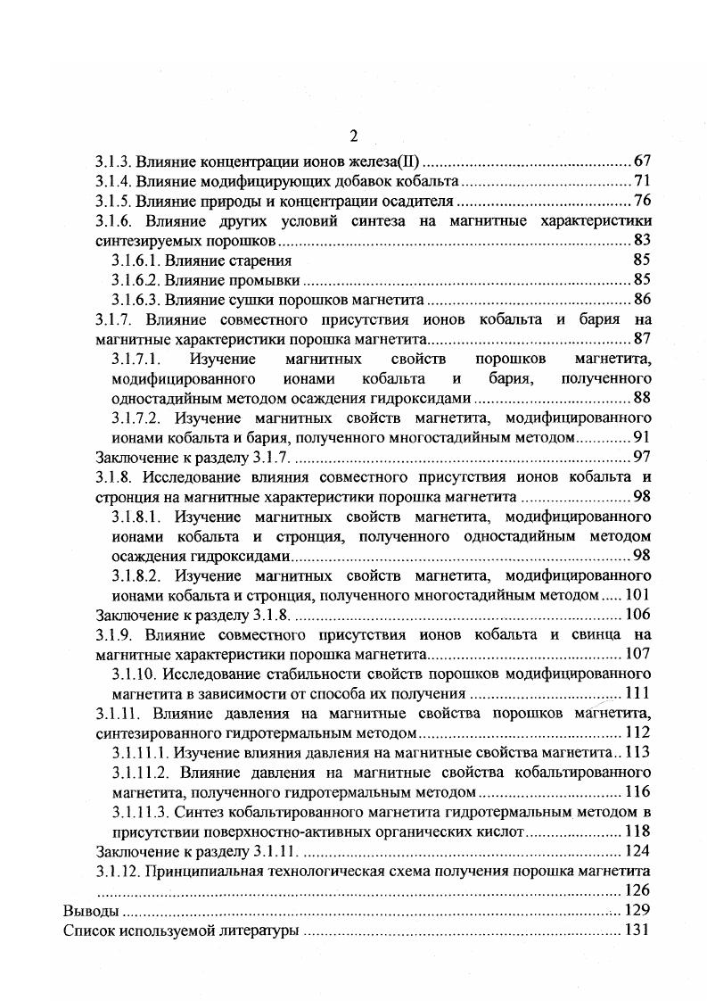 1.3. Общие сведения об отдельных типах порошков для магнитной записи.