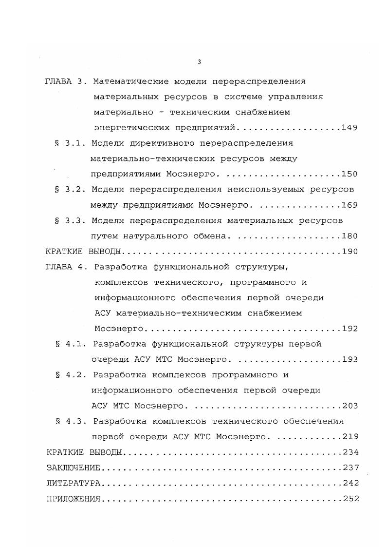 1.3. Стратегии, методы и модели управления