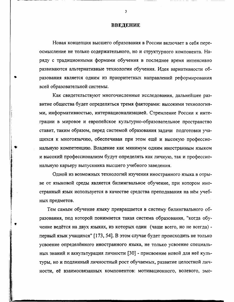 1.1 БИЛИНГВАЛЬНОЕ ОБРАЗОВНИЕ как педагогический феномен 1 I