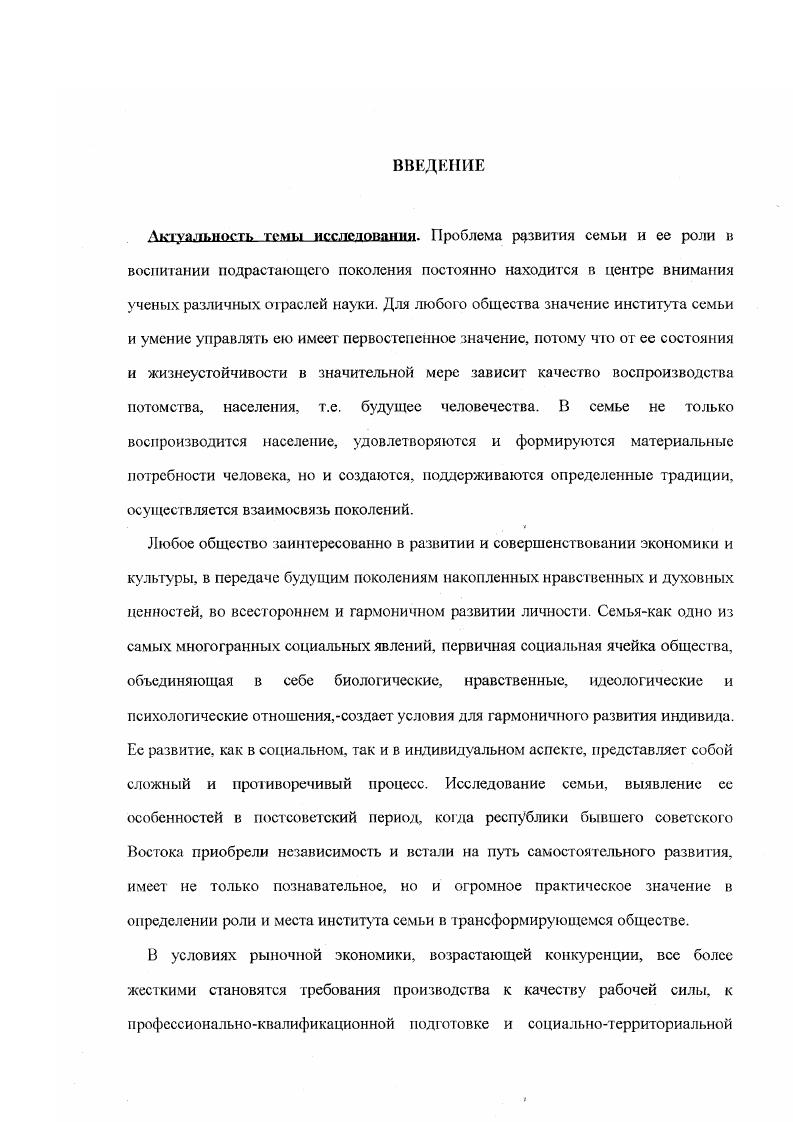 Глава 2. Семья как фактор формирования жизненных планов