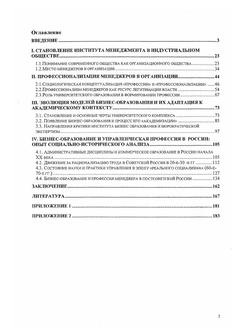 1.1 .Понимание современного общества как организационного общества