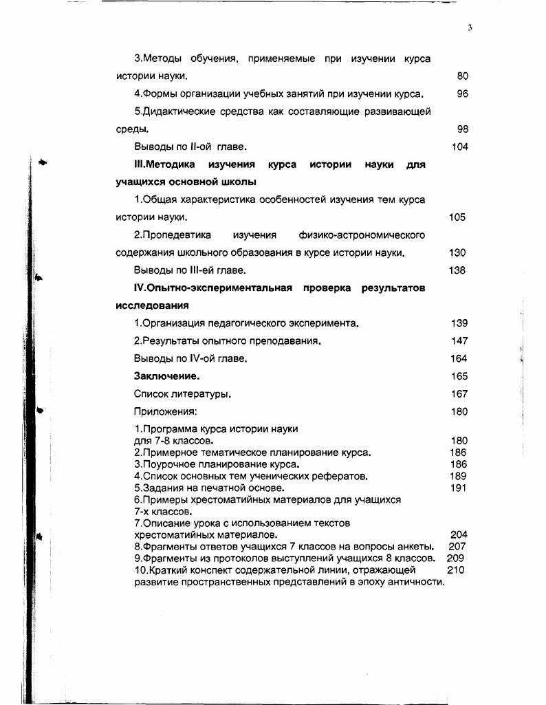 2.Проблема развития личности в психологопедагогических теориях