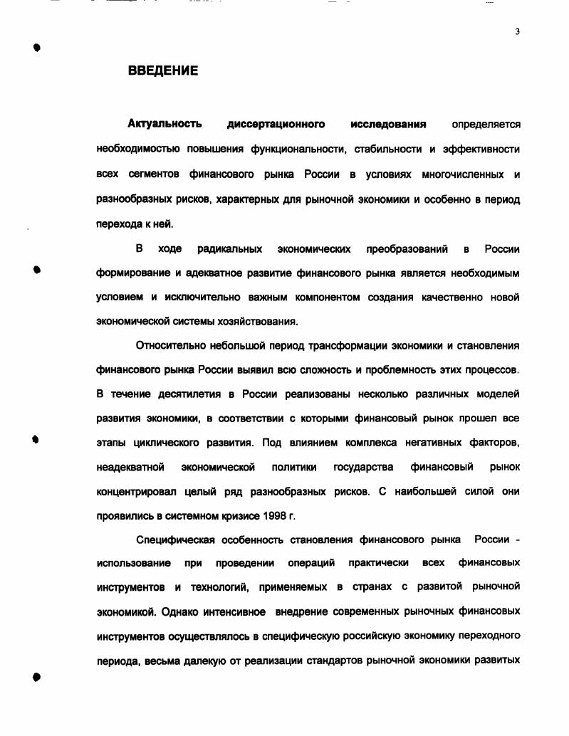 1.1 Общая характеристика современного финансового рынка