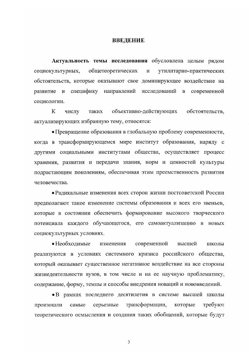 1.1 Высшая школа как институт трансляции культуры модернизирующегося общества.