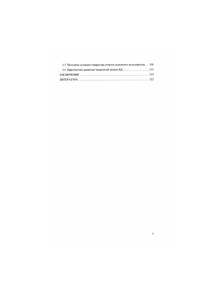 1 2. Обзор современных средств печати баз данных.