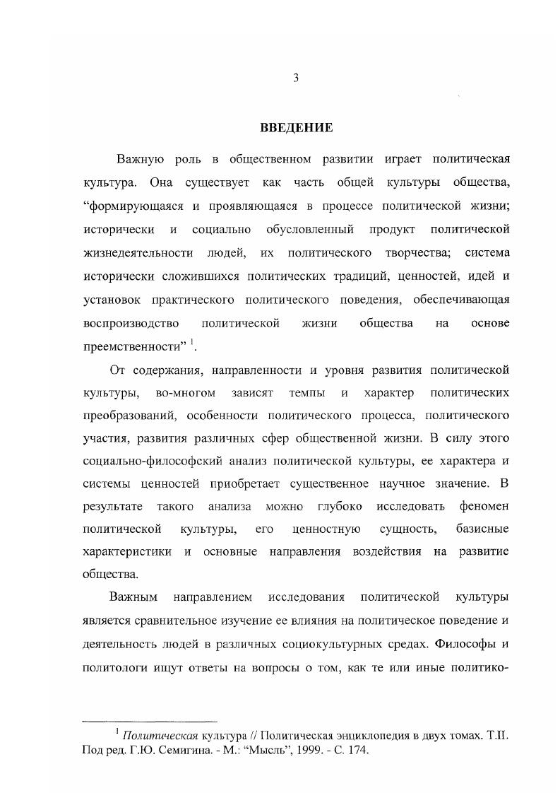 анализа политической культуры общества. 