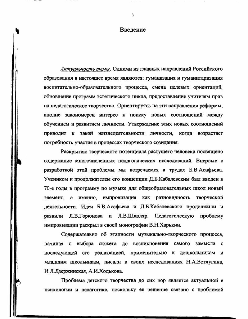 и педагогической практике занятий музыкой с младшими школьниками.