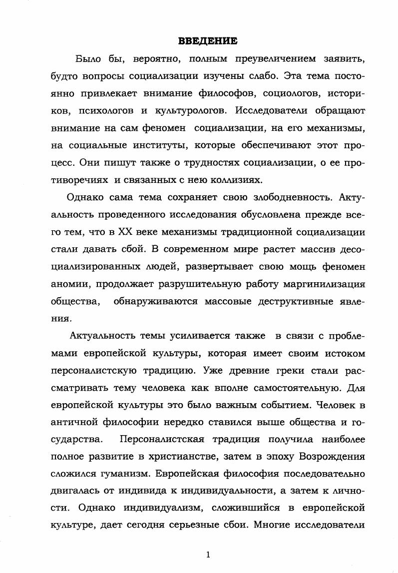 1.1.Философия человека о социальности