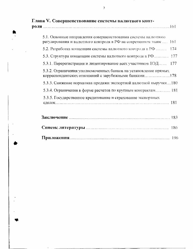 1.2. Образование системы валютного контроля в Российской Федерации. 