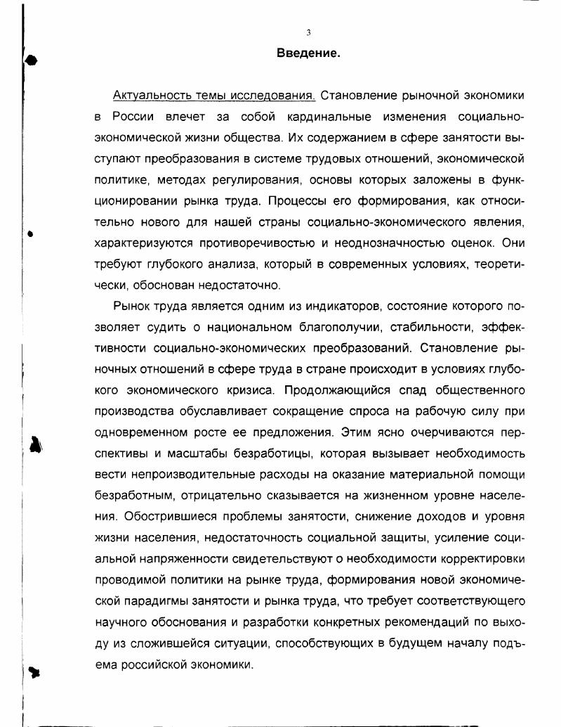 2. Проблема занятости в современных экономических теориях с. 
