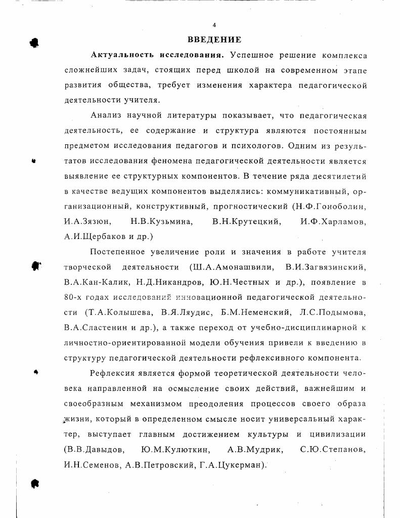 1Л .Рефлексивный компонент как один из основных компонентов деятельности учителя.