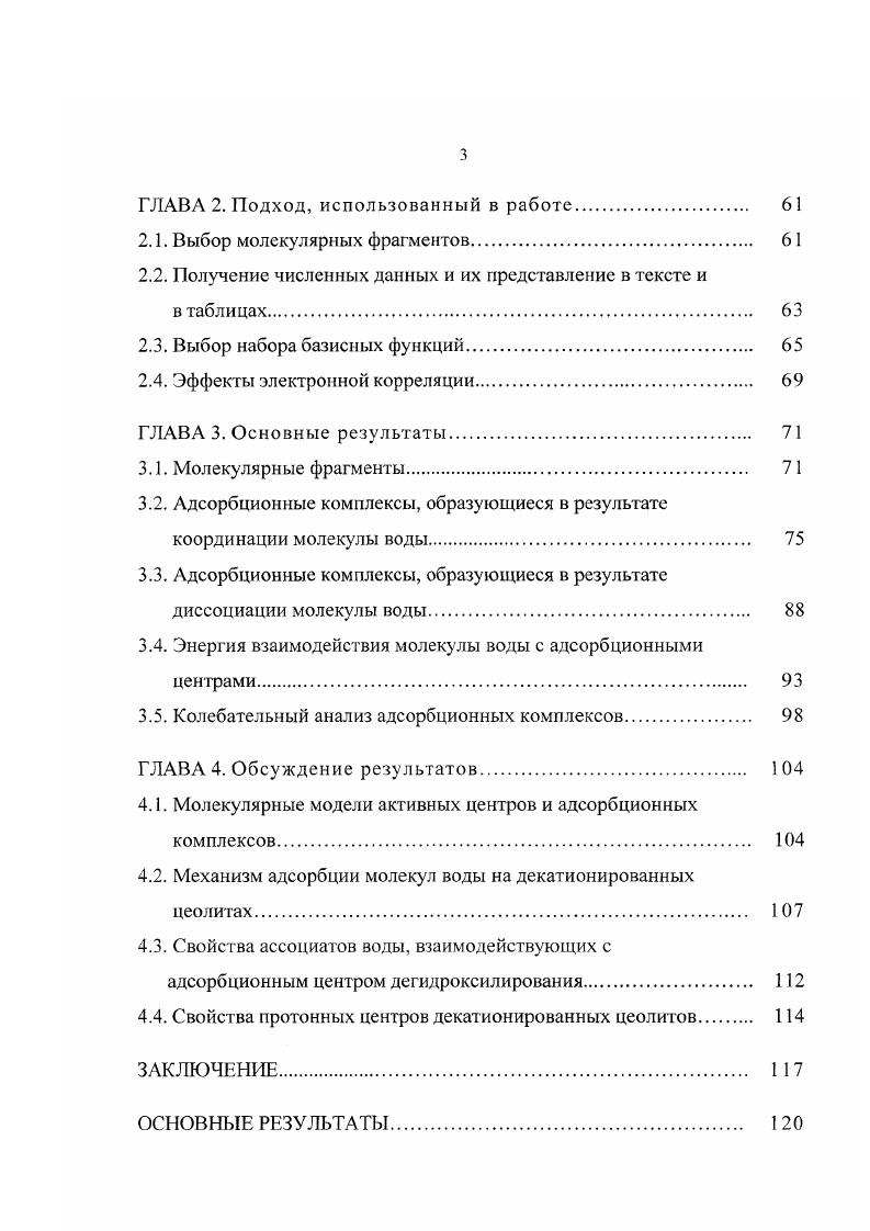 1.1.1. Структура цеолитной решетки. 