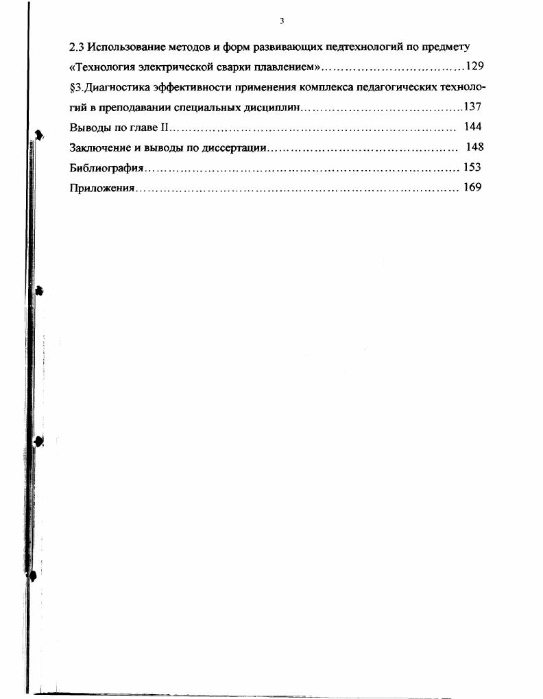 1 .Современные требования к подготовке профессиональнокомпетентных специалистов.