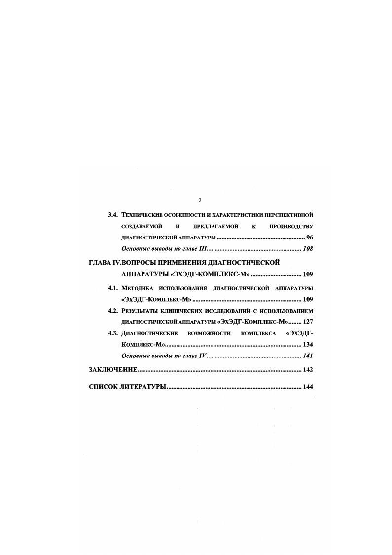 1.2. Современный технический уровень ультразвуковой