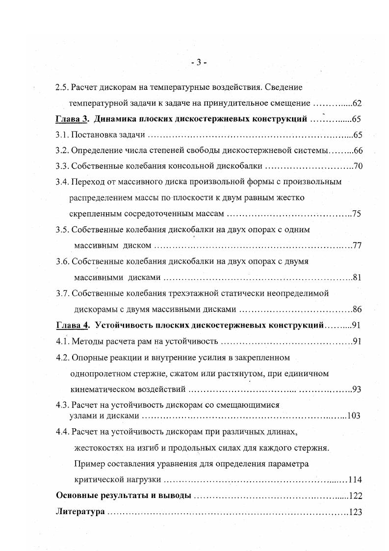 1.2. Кинематический анализ плоских шарнирных дискостержневых