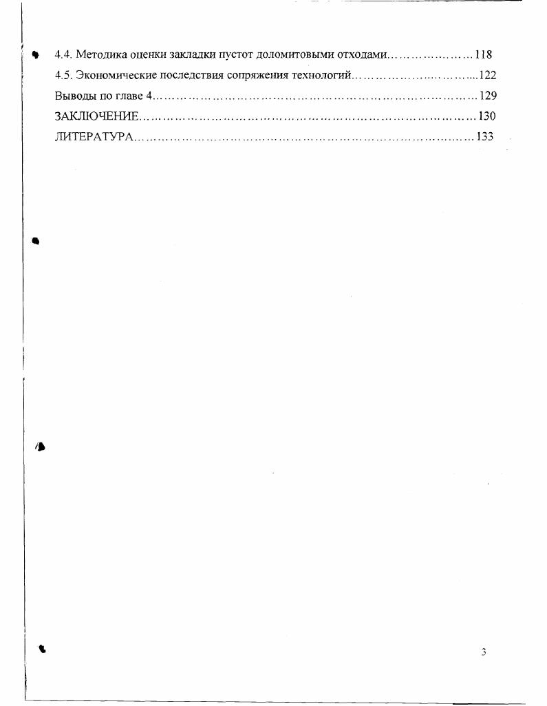 1.2.Тсхнологии управления массивами закладкой твердеющим смесями