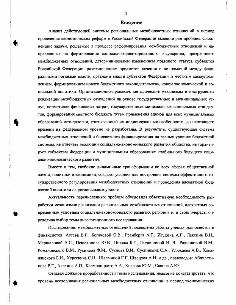 региональных межбюджетных отношений в Российской Федерации