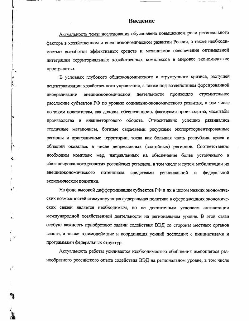 1.1. Методологические аспекты проблемы 