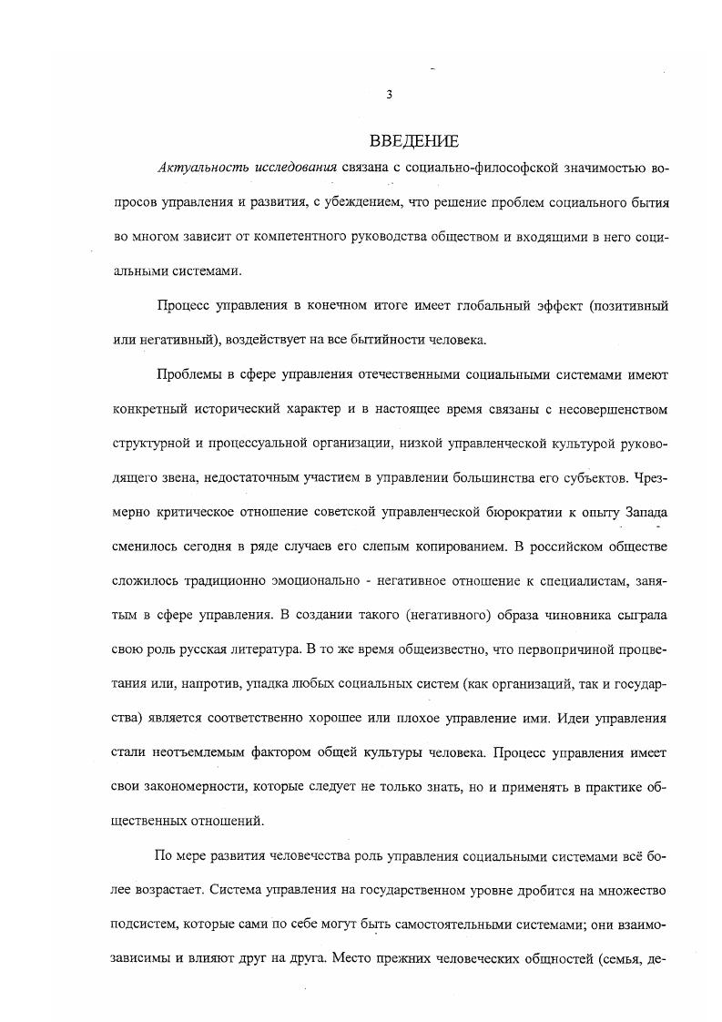 1.2. Социальнофилософский анализ основных моделей управления развитием организации 