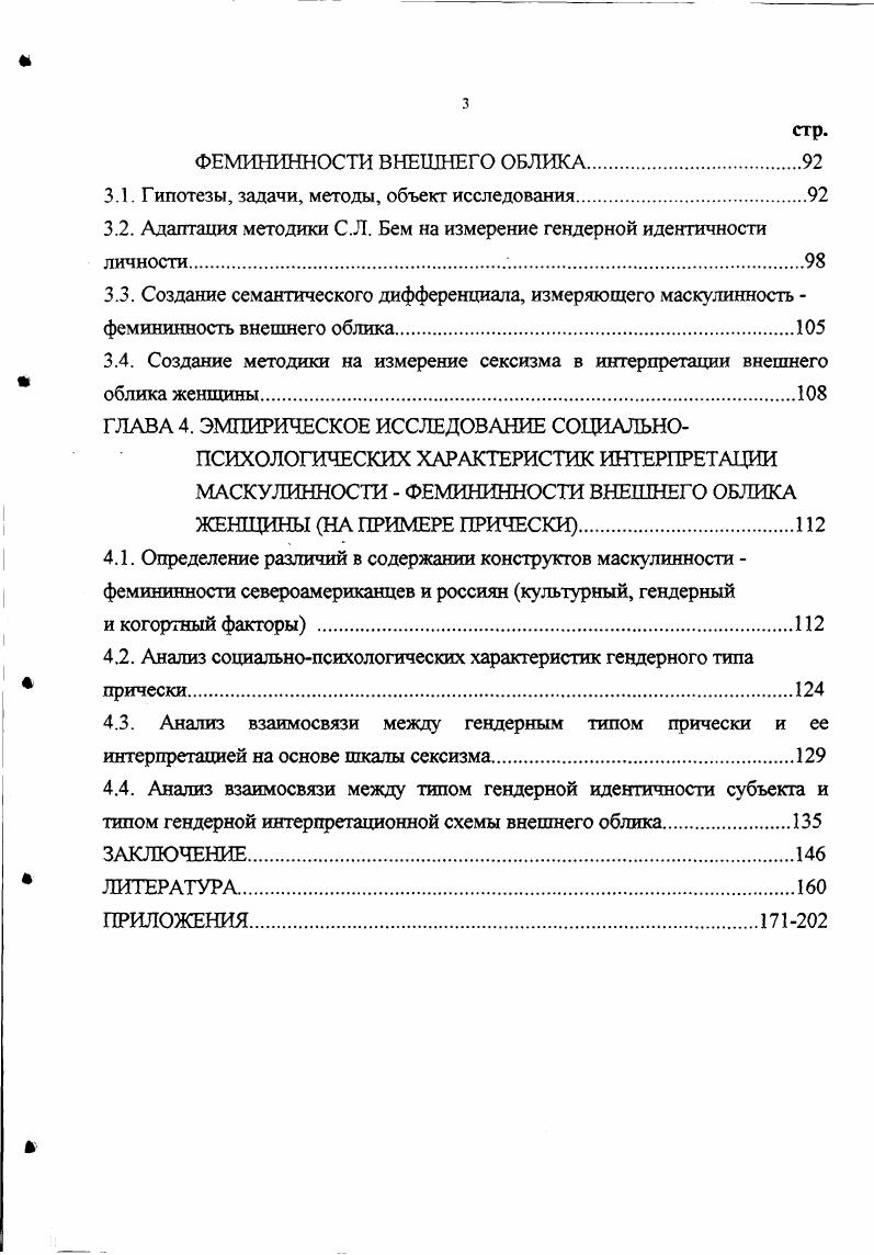 фемининности в биологизаторском подходе.