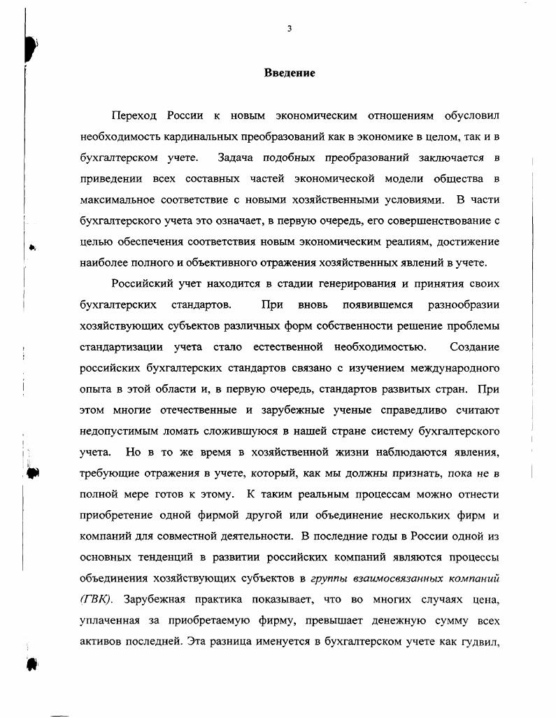 2.1. Консолидированная финансовая отчетность. Принципы, цели и этапы составления