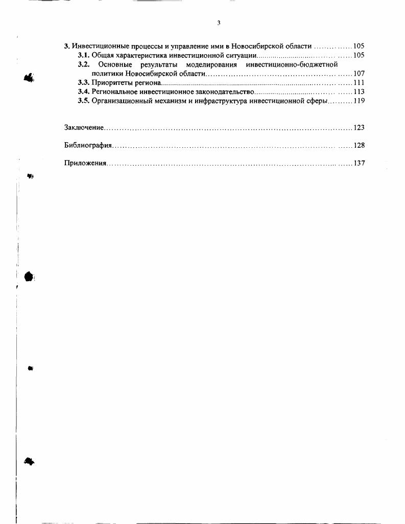 1. Региональные инвестиции ресурсный аспект