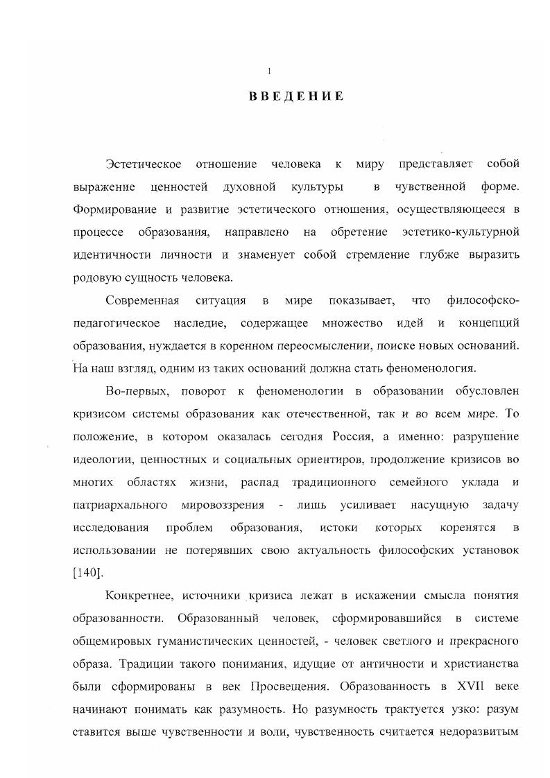 1.2. Эстетико  феноменологическая экспликация сущности музыкального восприятия.