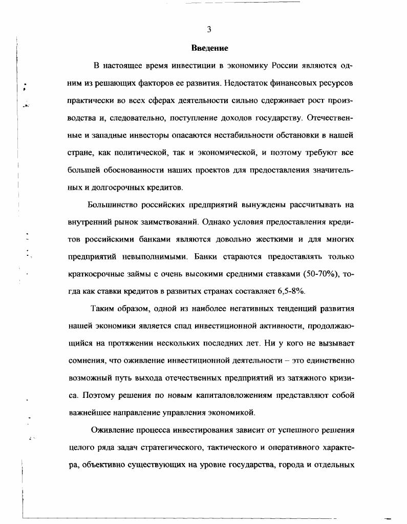 1.1 Анализ инвестиционного климата в Москве