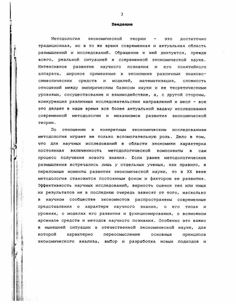 1.2. Доктрина фальсификационизма и возможности ее применения в экономической науке