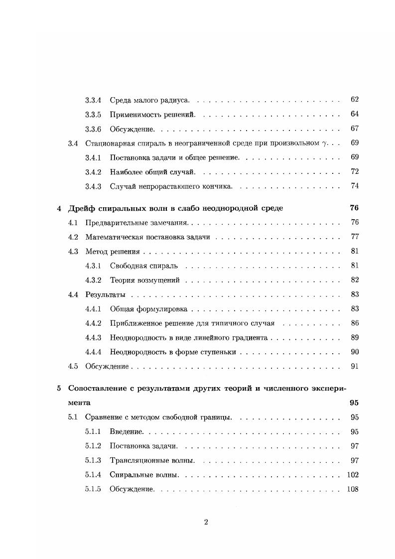 1.3 Приближенные методы исследования автоволн. 