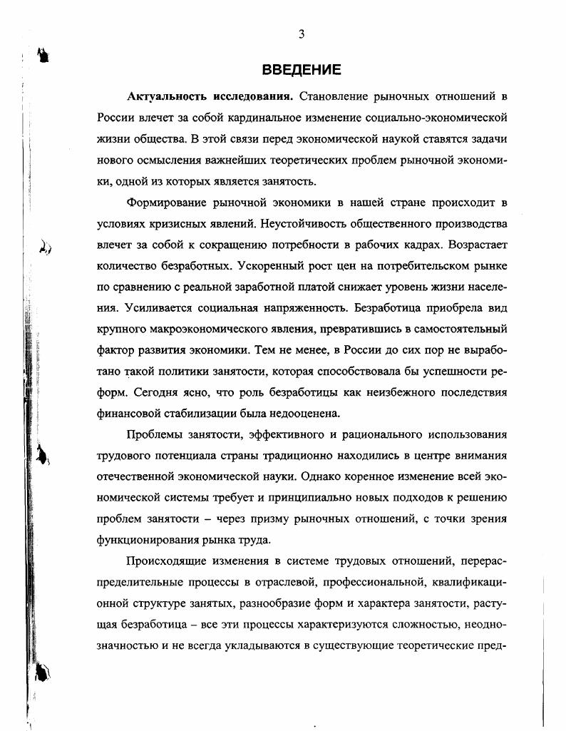 1. Концептуальные подходы к занятости населения