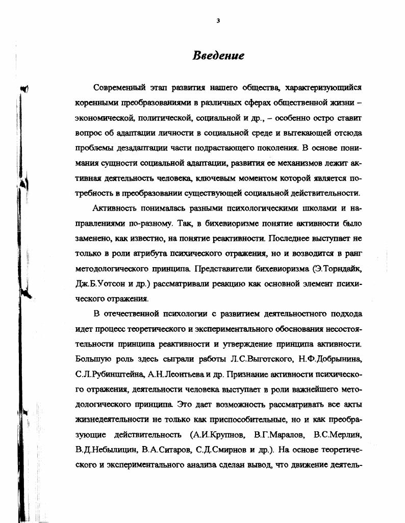 1.2. Потребности как источник активности личности