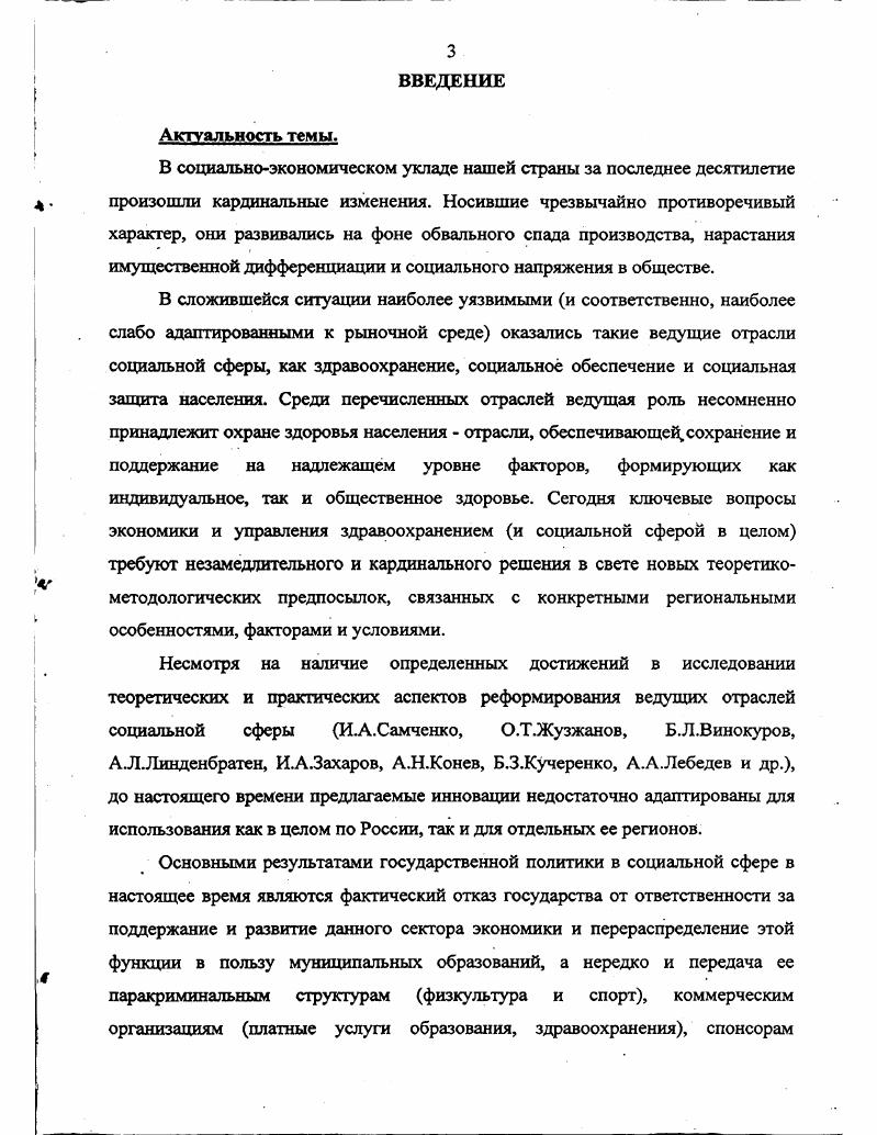 1.1. Роль и место социальной сферы в системе общественного воспроизводства.