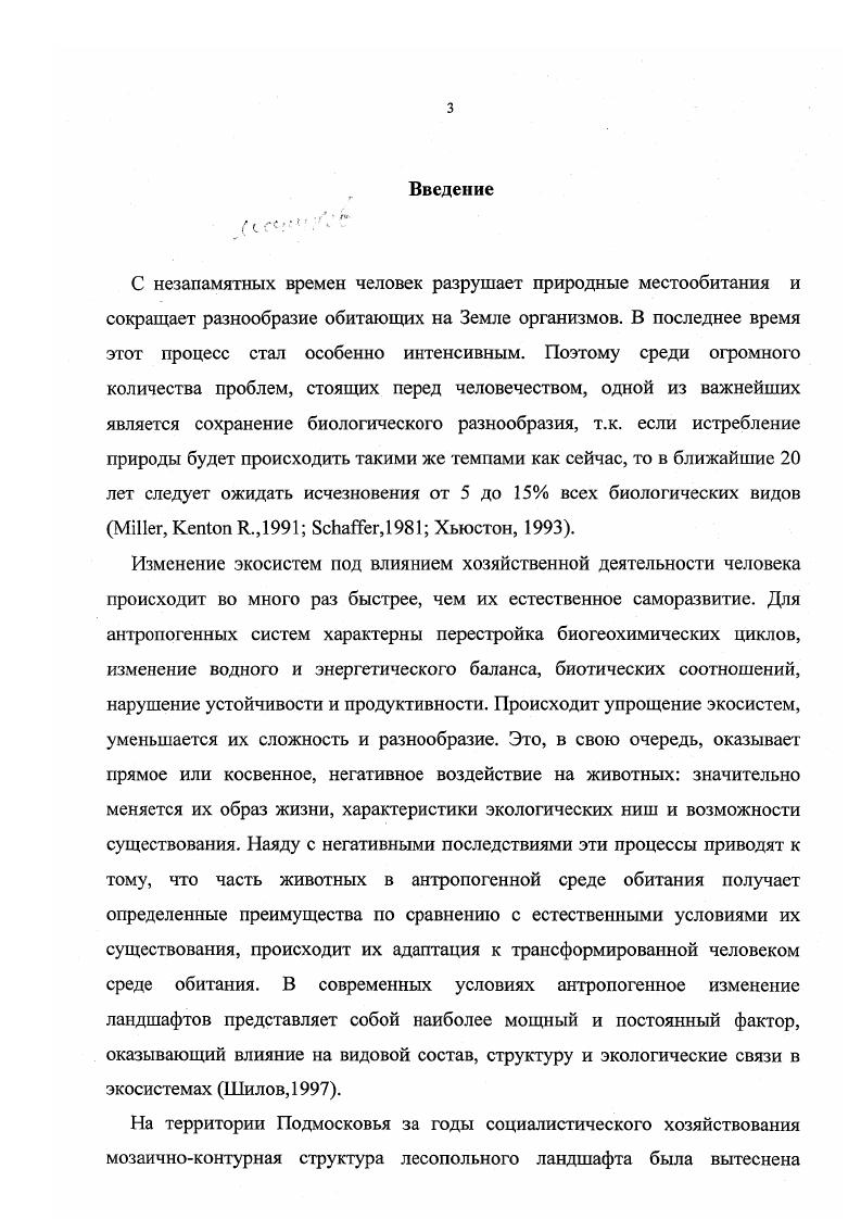 Глава 2. Особенности природной среды района исследований и
